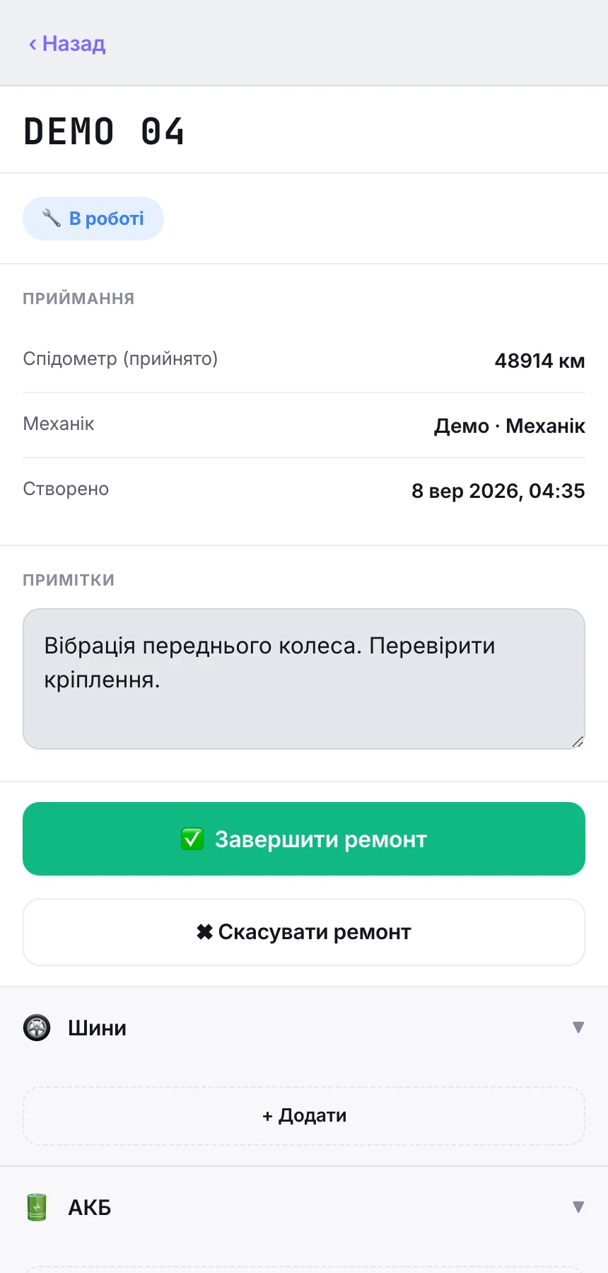 Кабінет механіка KUPOL